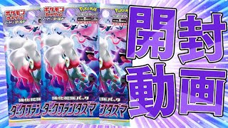 【ポケカ】本日発売の新弾！！『ダークファンタズマ』開封したらまさかのカードが…！！【開封動画】