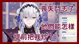 【彩虹社EN】夢碎了 Vivi談畢業原因 胃痛警告 看完整個人都不好了【Victoria Brightshield】【Vtuber精華】