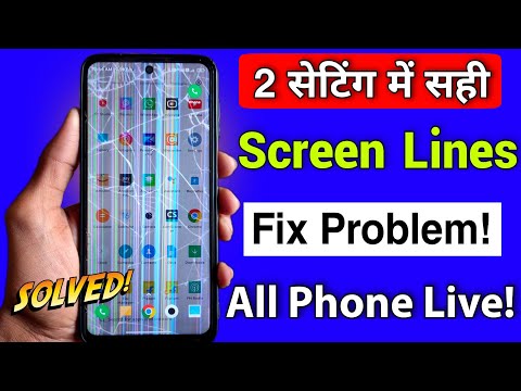 Phone ki screen par line kaise hataye | Mobile screen lining blinking problem | Display Lining