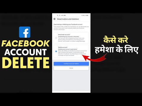 Facebook Account Delete Kaise Kare | How To Delete Facebook Account