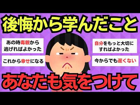 【有益スレ】一生の後悔…取り返しのつかないミス実話まとめ【ガルちゃん】