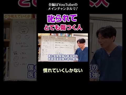 [12]叱られるととても傷つく人／慣れていくしかない