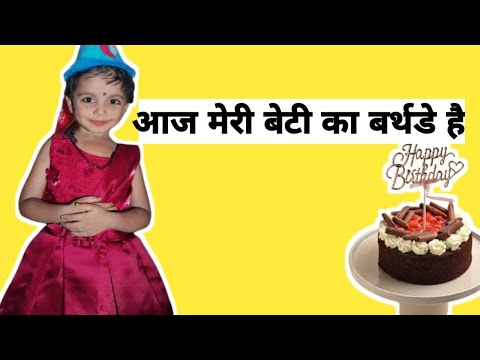 My daughter Birthday vlog 🥰🎂🎂🎂#birthday #birthdayvlog #birthdaycelebration