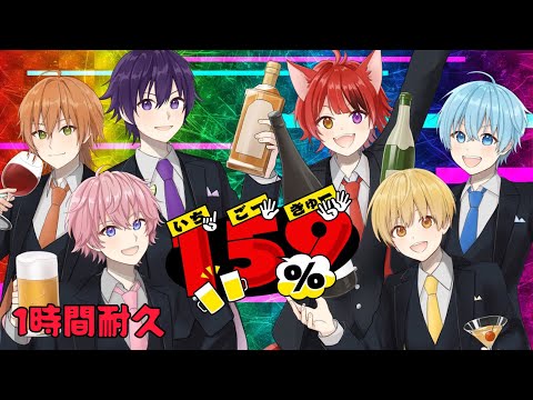 【1時間耐久】159%／すとぷり