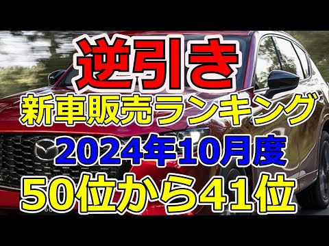 【逆引き】新車販売ランキング