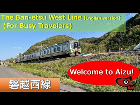 【JR東日本】The Ban-etsu West Line (For Busy Travelers)