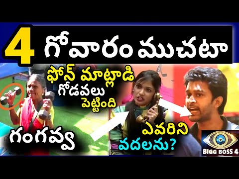 bigg boss 4 telugu day Full episode|bigg boss 4 telugu trolls|bigg boss 4 telugu day|Telugu Secrets