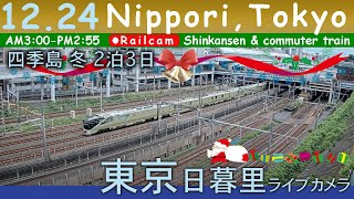 【LIVE】東京日暮里 鉄道ライブカメラ 2024-12-24 03:00- Nippori,Tokyo,Japan railcam