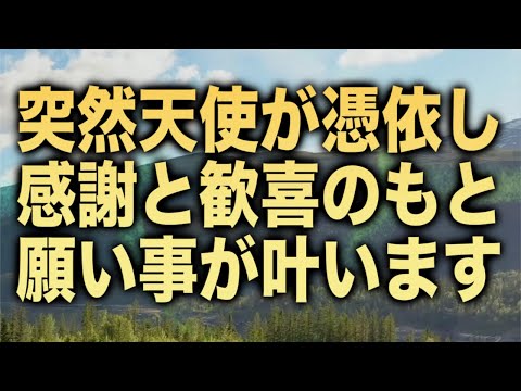 「突然天使が憑依して感謝と歓喜のもと願い事が叶います」というメッセージと共に降ろされたヒーリング周波数BGMです(a0346)