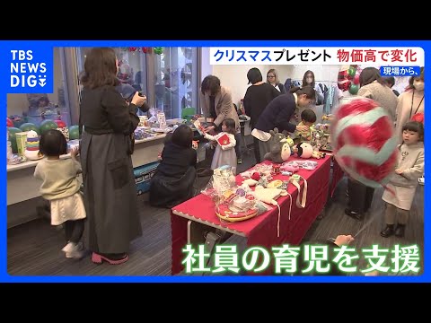 クリスマスプレゼントにも物価高　新品でなくても…支援の輪【現場から、】｜TBS NEWS DIG