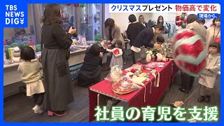 クリスマスプレゼントにも物価高　新品でなくても…支援の輪【現場から、】｜TBS NEWS DIG