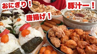 【大食い】おにぎりが食べたい！！！！【唐揚げと豚汁も食べたい】