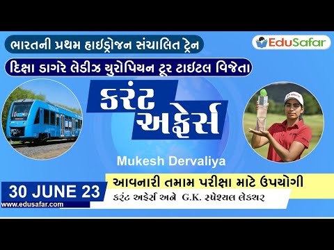 30 June 2023 Current Affairs in Gujarati By EduSafar