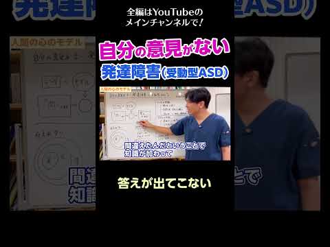 [4]自分の意見がない発達障害（受動型ASD）／答えが出てこない