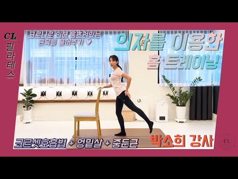 CL필라테스 미아점 *박소희강사님 ♥홈트♥