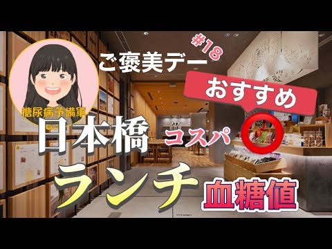 【糖尿病予備軍】パスタランチ@日本橋で血糖値測定【高コスパ】