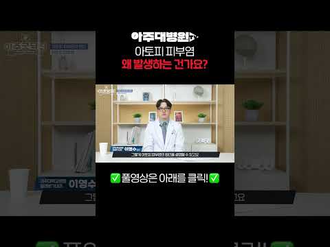 아토피 피부염 발생 이유