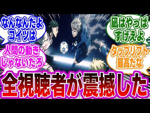 【第31話】「とにかく凪が凄い,,,」に関するネットの反応集【ブルーロック】