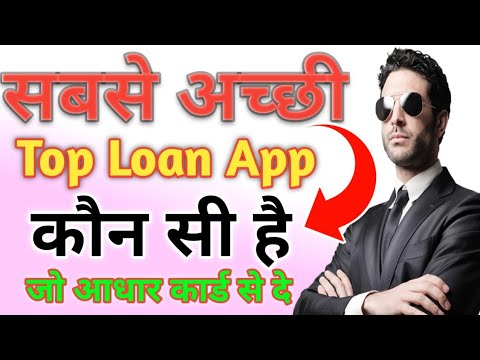 Very good Loan App // सबसे अच्छी लोन कम्पनी कौन सी है जो आधार कार्ड से लोन दें