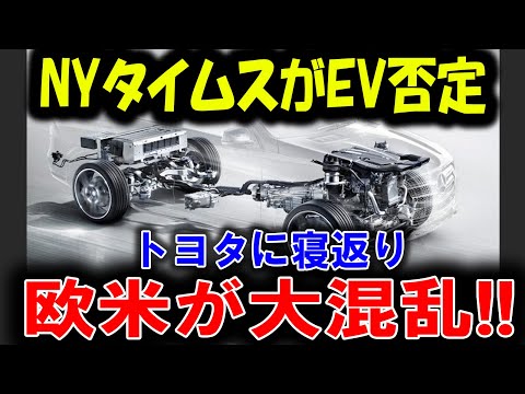 【海外の反応】大手メディアが“EV終了”を宣言!? ハイブリッド車推奨に転換した理由とは