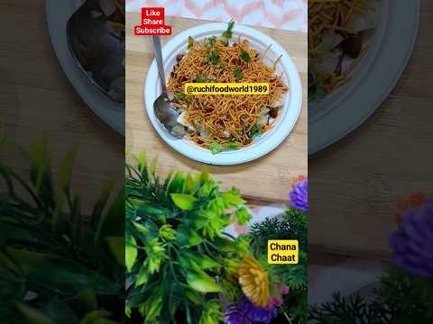 chana chaat l chana chaat recipe #chaatrecipe #chaatshorts #chanachaat #chaat #youtubeshorts #viral