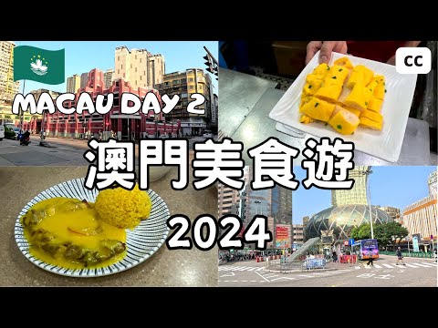 【澳門美食遊2024-DAY2】澳門十月初五日街 | 葡國辣魚麵 | 義順雙皮奶 | 乾免治牛肉飯 | 摩羅雞飯 | 葡國雞飯 | 澳門葡式辣魚店 | 世紀咖啡店 | 葡京賭場 | 鉅記