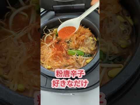 ポンポン放り込むだけ！炊飯器ユッケジャン　#shorts #簡単レシピ #炊飯器レシピ #あとラクレシピ