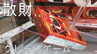 【散財】クレーンゲームをやってきた！確率機がヤバい！ゴムチューブ、ペラ輪を攻略！2021.11.21