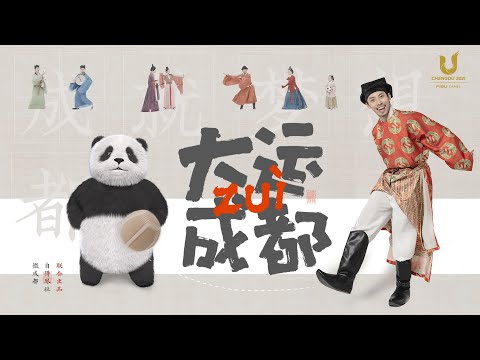 【Zide Guqin Studio】Come and Enjoy Thousands of Years of Chinese Sports History with Panda！