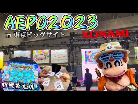 【メダルゲーム】カラコロッタに新要素追加！アミューズメントエキスポ2023に行ってみた！！【AEPO】