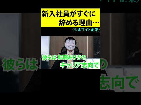 ホワイト企業をすぐに辞めるZ世代新入社員の生態とは？