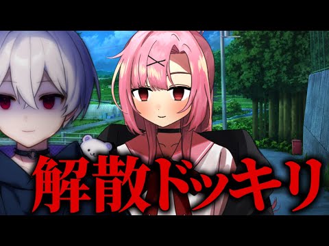 【てぇてぇ】解散するドッキリをしてみたら...【らるまう】【らるきる】【桜舞兎】