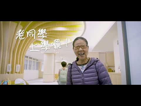 公共托老中心3分鐘版