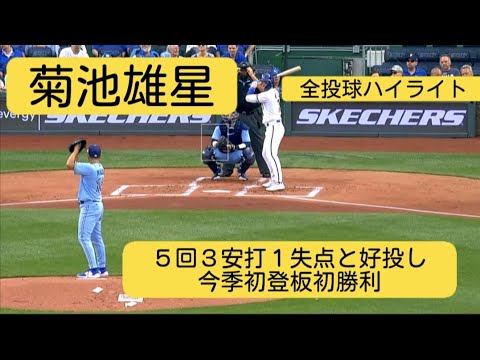 【菊池雄星】５回３安打１失点と好投し今季初登板初勝利！オープン戦の好調を維持