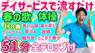 【歌脳トレ体操】高齢者・簡単・シニア・介護施設・健康体操・認知症予防