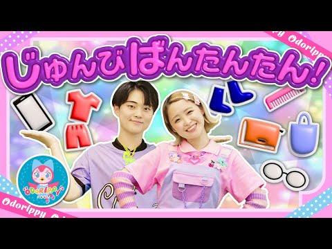 じゅんびばんたんたん♪おかあさんといっしょ│歌詞付き【赤ちゃん喜ぶ・泣き止む・笑うダンス・歌・japanese children's songs】乳児・幼児向け知育・発育covered by うたスタ