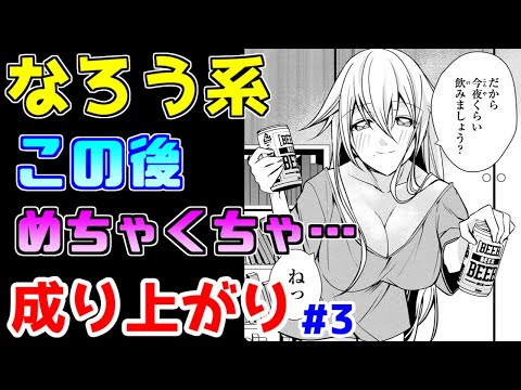 【なろう系漫画紹介】女神が押し掛けて××しちゃう話　成り上がり作品　その３【ゆっくりアニメ漫画考察】