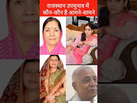 Rajasthan Upchunav: कांटे की टक्कर सातों विधानसभा में, Kanika Beniwal, Hanuman Beniwal