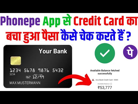 PhonePe App Se Credit Card Ka Balance Kaise Check Kare | How to Check Credit Card Balance