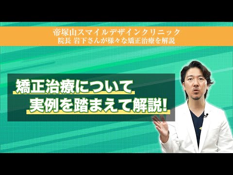 大阪で歯列矯正の口コミ多い歯医者さんが実例で解説！大阪だけでなく関西圏全域・全国からご来院いただいている歯科医院スマイルデザインクリニック