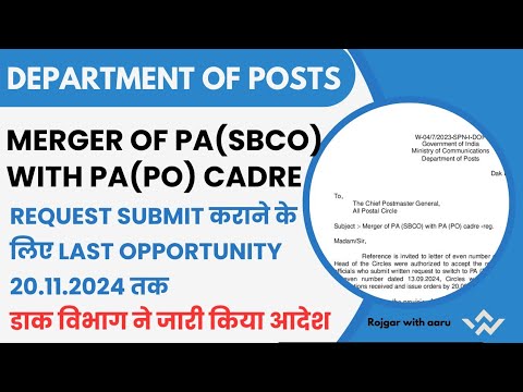 Merger of PA(SBCO) with PA(PO) Cadre || Last Opportunity till 20.11.2024 || डाक विभाग का आदेश जारी