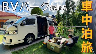 【長野県・RVパーク】手ぶらでも楽しめる！景色/サイクリング/車中泊キャンプを楽しむ家族旅！