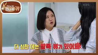 대치동에서 월세 90만 원 찾기!💸 반지하도 뷰가 달라요? [사장님 귀는 당나귀 귀/Boss in the Mirror] | KBS 241020 방송