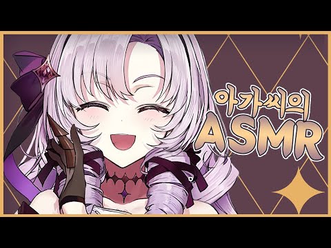 살로메의 ASMR? [니지산지 / 햐쿠만텐바라 살로메]