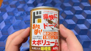 ドン・キホーテの「さば味噌煮缶詰」を食べてみた