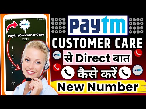 Paytm Customer Care Number || Paytm Customer Care Se Kaise Baat Kare 2025