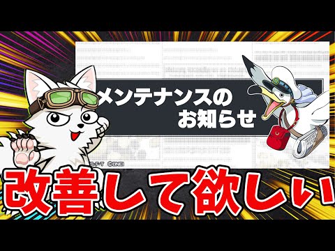 【バウンティラッシュ】問題点山積み！？全ユーザーが思う修正内容！！