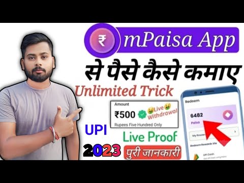 🤑Mpaisa App Se Paise Kaise Kamaye |Mpaisa App Unlimited Trick | PaymentProof | Money Earning Apps