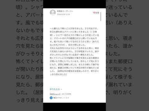 【Yahoo!知恵袋】Q.一人暮らしで怖い事がありました...→怖すぎる質問