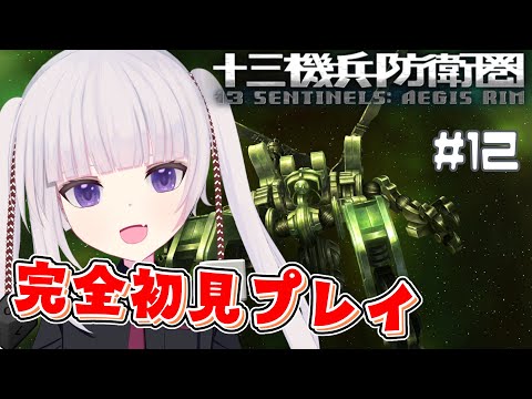 【十三機兵防衛圏】やっとCLEAR主人公も出てきて終わりが見えてきた　崩壊編71％ 追想編81％ 究明編58％　#12【ネタバレ注意】